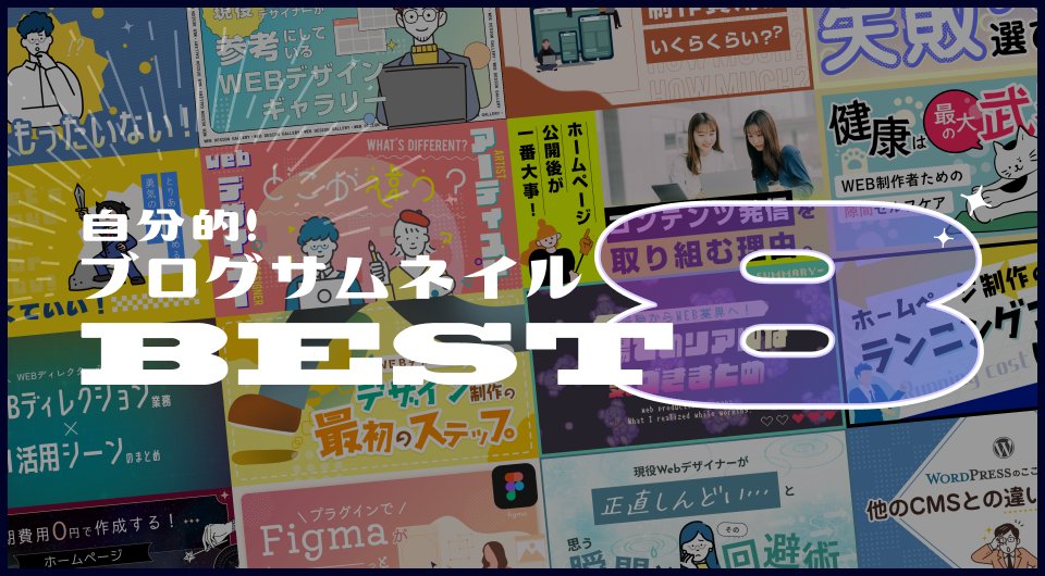 artvibes's tweet card. これまで作ってきたブログのサムネベスト8（自己評価）を発表！それぞれのポイントや参考にした物など紹介しています。