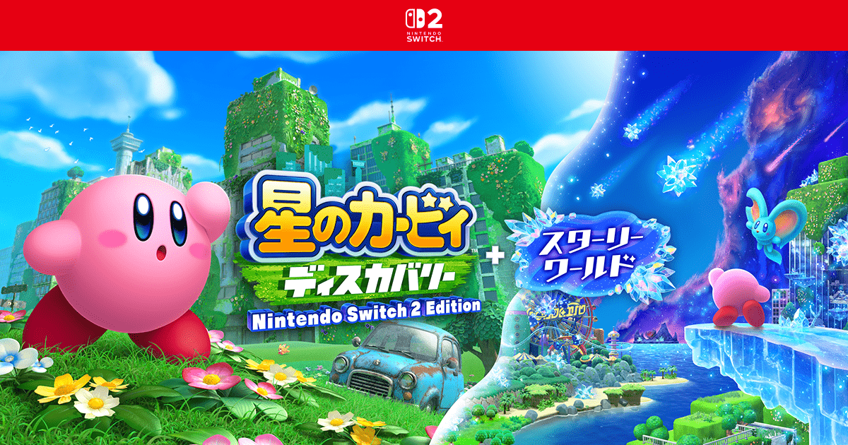 HAL_Laboratory's tweet card. Nintendo Switch 2 であそべるカービィの2つの冒険。2025年8月28日（木）、Nintendo Switch 2『星のカービィ ディスカバリー Nintendo Switch 2 Edition ＋ スターリーワールド』の公式サイトです。