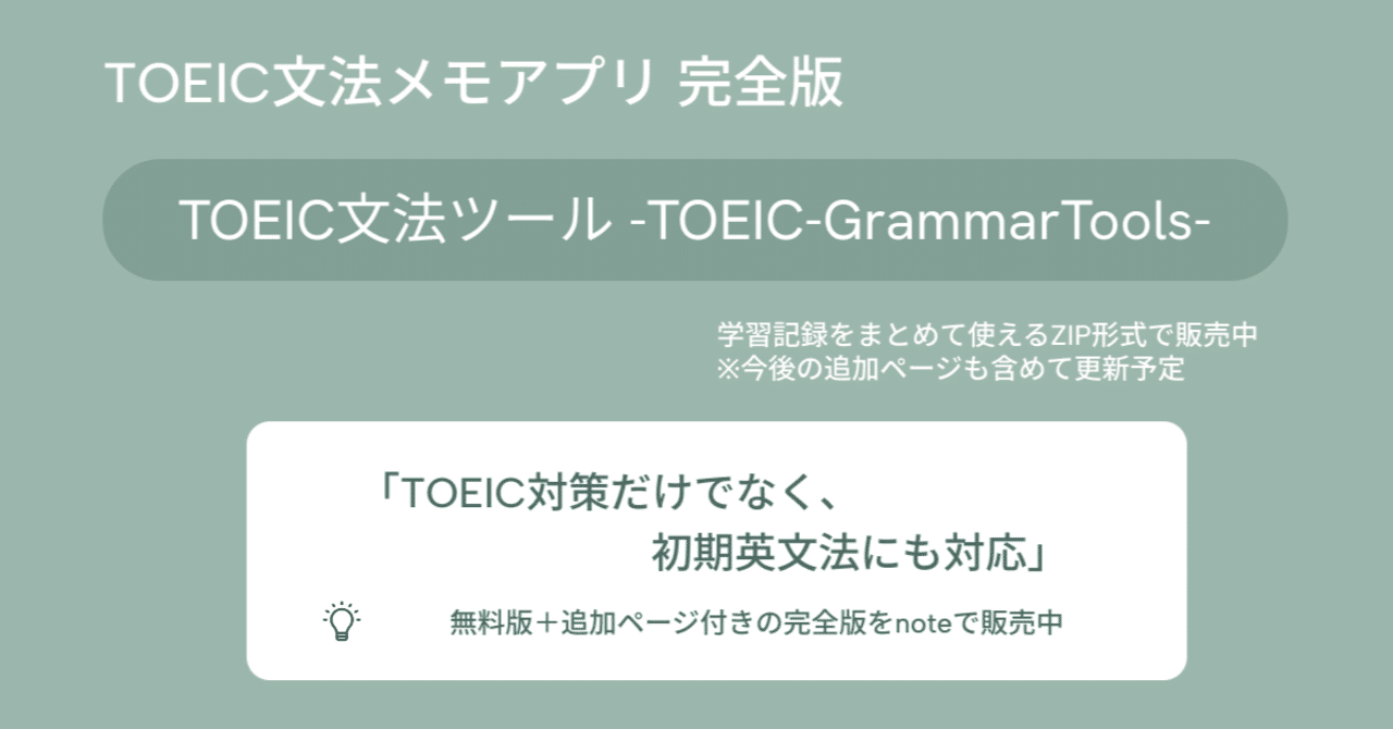 codeAchsh's tweet card. はじめに：このアプリを作った理由 HTML/CSSで記録を形にしてきたように、英文法のつまずきも、構造化することで見えてくるものがあります。 私自身、現在TOEICの勉強を続けている中で、ずっとあいまいなままにしてきた文法のポイントに向き合う必要を感じていました。 まとまった時間が取れなくても、少しだけでも、どこでも、すぐに確認できるようなメモアプリがあればいいなと思い、学習の記録としてこの...