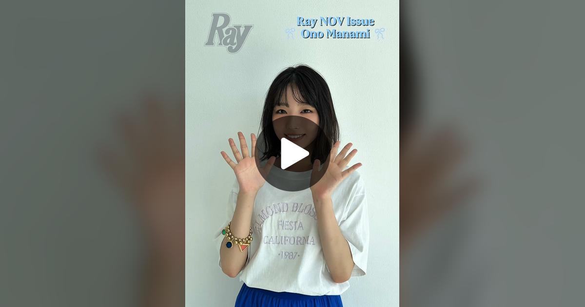 Nao_Qv's tweet card. 1329 likes, 36 comments. “＼🤍#Ray11月号 大好評発売中🤍／ 今年3月に日向坂46 五期生としてグループに加入後、 話題沸騰中の#大野愛実 さんがRayにソロ初登場✨ 誌面では、もともとおひさま（＝日向坂46のファンの総称） だったという大野さんの気になりすぎる素顔を たっぷりフカボリしています♡ Ray11月号 チェックしてね📚💭 . . . . ⋱⋰...
