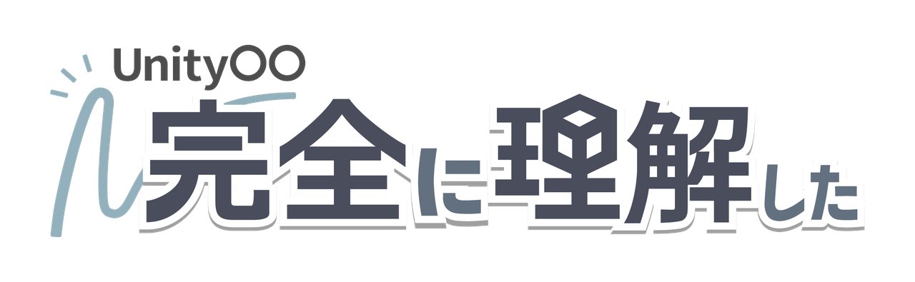 nowsprinting's tweet card. 今回のテーマは「2D」です！ Unity は 3D ゲームだけじゃなく 2D ゲームを作るのも得意なんです！ Sprite, SpriteShape, Tilemap, 2D Animation, etc… など、2D に関係したお話であれば何でもアリの勉強会を、オンライン・オフラインを問わず楽しみましょう！ # 「Unity 〇〇完全に理解した勉強会」とは？ 「Unity 〇〇完全に理解し...