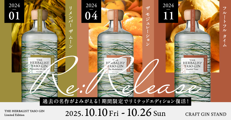 Ey_Distillery's tweet card. 過去の名作がよみがえる！期間限定でリミテッドエディション復活！【CRAFT GIN STAND】 - YASO