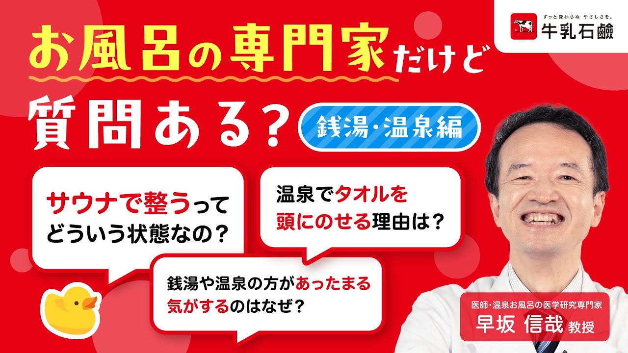 HayasakaShinya's tweet card. タイトル：お風呂の専門家だけど質問ある？#2 ～銭湯・温泉編～