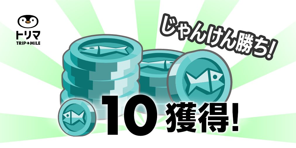 0nx325091b51p4p's tweet card. 移動距離や歩数に応じてポイントが貯まる、超かんたん・お手軽ポイ活アプリ「トリマ」