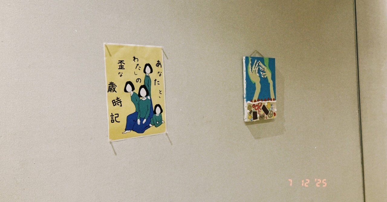 todokeru_engeki's tweet card. こんばんは！北村凪です。 〈todokeru,〉×〈演劇同好会ArudeNaide.〉合同公演 『あなたと、わたしの歪な歳時記』 無事終演いたしました。 ご来場いただきましたお客様、 お心を寄せてくださったすべての皆様に、 心より感謝申し上げます。 チラシ表チラシ裏全員集合！ ご観劇いただいたお客様、 アンケートや個別での感想をお聞きすると、本当にさまざまで。 見る人によって感じ方、見え方が...