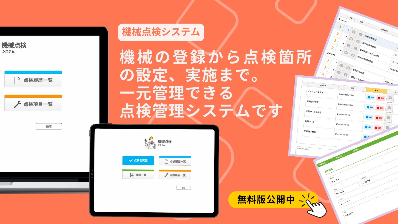 datafarm's tweet card. 迅速かつ正確な点検を実現。 簡単にどこでも使える、点検管理システム！ 機械の登録から点検箇所の設定、実施まで一元管理できる点検管理システムです。 点検時には「OK」「NG」のシンプルな返答機能に加え、問題...