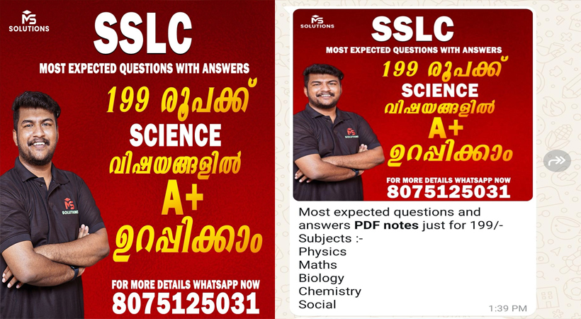 kairalinews's tweet card. പിഡിഎഫ് ഫയൽ ആയി ചോദ്യങ്ങളും ഉത്തരങ്ങളും നൽകാമെന്നാണ് വാഗ്ദാനം | M S SOLUTIONS | KAIRALI NEWS |