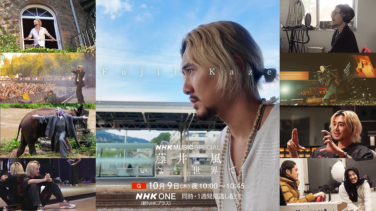 nhk_musicjp's tweet card. 【NHK】ロサンゼルス、東京、韓国でレコーディングを重ねた楽曲制作の全貌が遂に明らかに。海外巨大フェスからクラブギグまで、その音楽はどう受け止められているのか、リアルな瞬間を伝えます。さらにフランスで撮影されたＭＶ撮影にも密着。音楽だけでなく映像を通じて楽曲に詰め込んだ世界を描き出す藤井風のクリエイティブの核心に迫ります。夢を語り、挑み、ついに世界に羽ばたいた藤井風。その挑戦の軌跡と次に見据...
