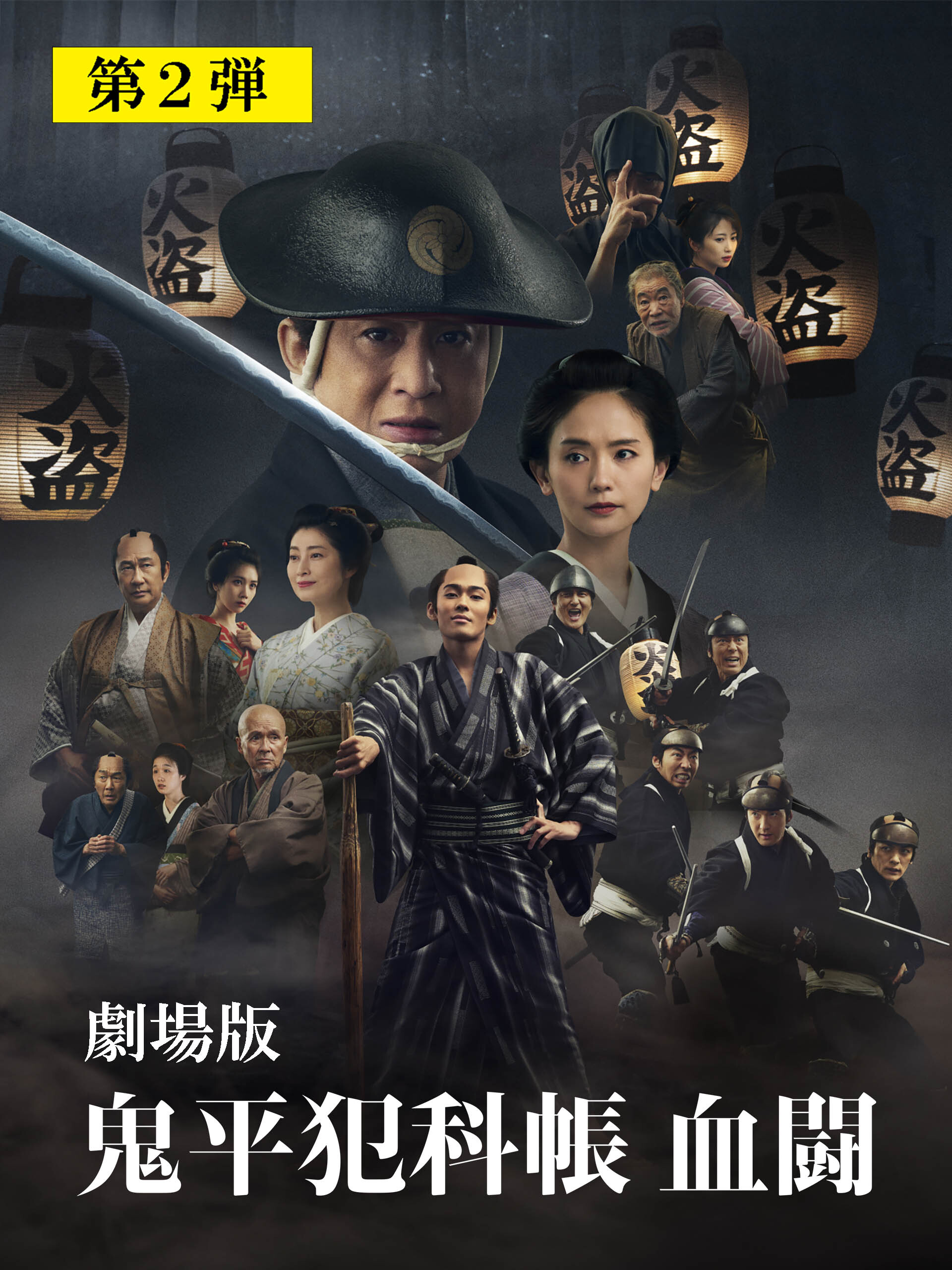 jdigk_partners's tweet card. ＜「鬼平犯科帳」TVシリーズは、時代劇専門チャンネルNETで配信中＞池波正太郎原作、松本幸四郎主演「鬼平犯科帳」初の劇場版がついに登場！ 池波正太郎のベストセラー時代小説「鬼平犯科帳」シリーズを、十代目の松本幸四郎主演で新たに映像化したシリーズ第2作。長谷川平蔵（松本幸四郎）が若かりし頃に世話になった居酒屋の娘・おまさ（中村ゆり）が密偵になりたいと申し出て来る。平蔵はその願いを退けるが、おま...