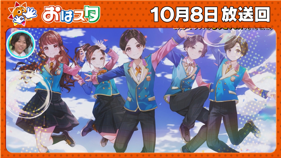 tx_dougainfo's tweet card. 「おはスタ」10月8日(水)放送分「るぅとプロデュース「イロドリステップ/おはキッズ」MVを世界初公開！」を無料で見るならTVer（ティーバー）！▽すとぷり・るぅとプロデュース おはキッズの新曲「イロドリステップ」のアニメーションMVを世界最速公開！ ▽水曜日は「発見曜日」！話題のモノや最新情報をどこよりも早くお届け！キーワードは「おはスタ砲」！ ▽「バトルTHE論パワー」究極の二択を論破バ...