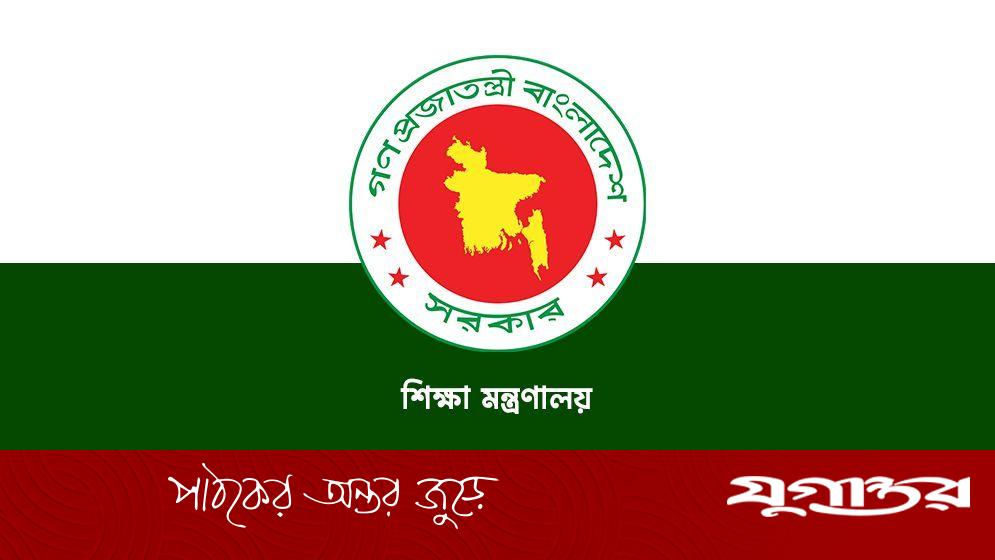 DailyJugantor's tweet card. জোরপূর্বক পদত্যাগ করা শিক্ষকদের ইলেকট্রনিক ফান্ড ট্রান্সফার (ইএফটি) সিস্টেমে অন্তর্ভুক্ত করে বেতন-ভাতা চালু এবং কোনো কর্মকর্তা বা কর্তৃপক্ষ যদি বেতন-ভাতা চালুর