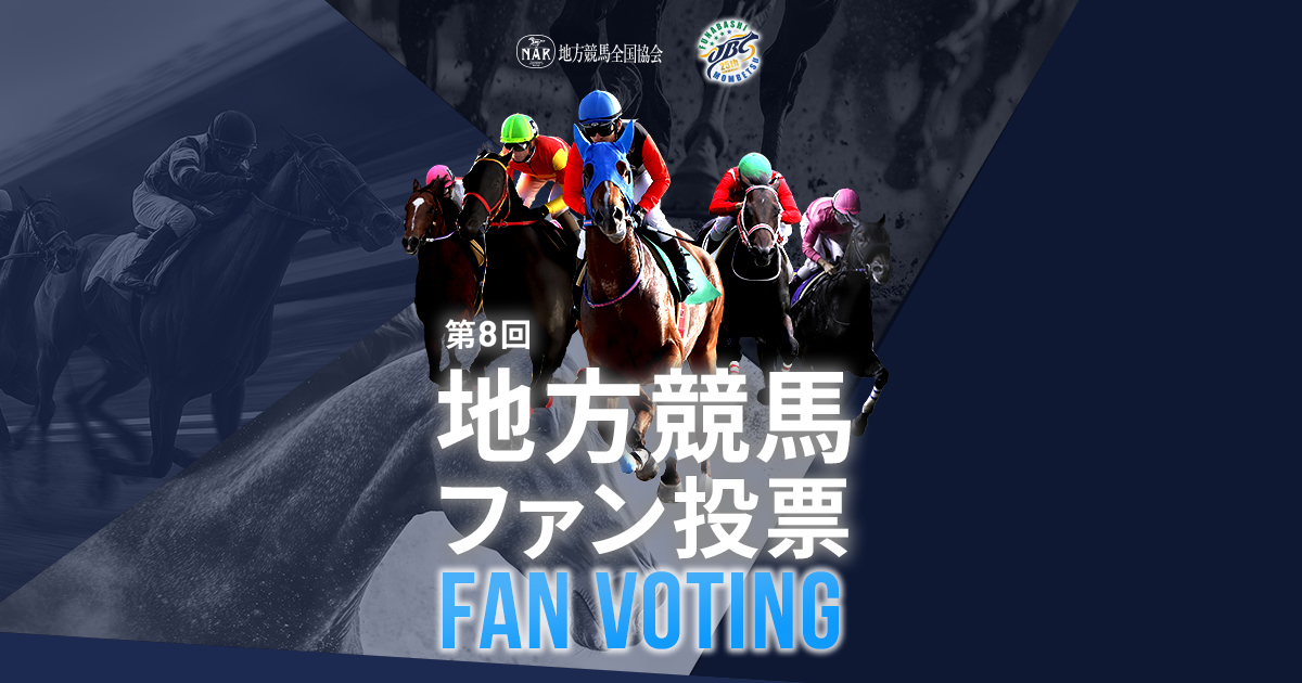 h_i_i_b_o_o's tweet card. JBC2025第8回地方競馬ファン投票を開催！投票期間は9月30日(火)〜10月14日(火)まで。JBC2025は11/3(祝・月)開催。現役の地方競馬所属馬の中であなたの推し馬はどの馬？