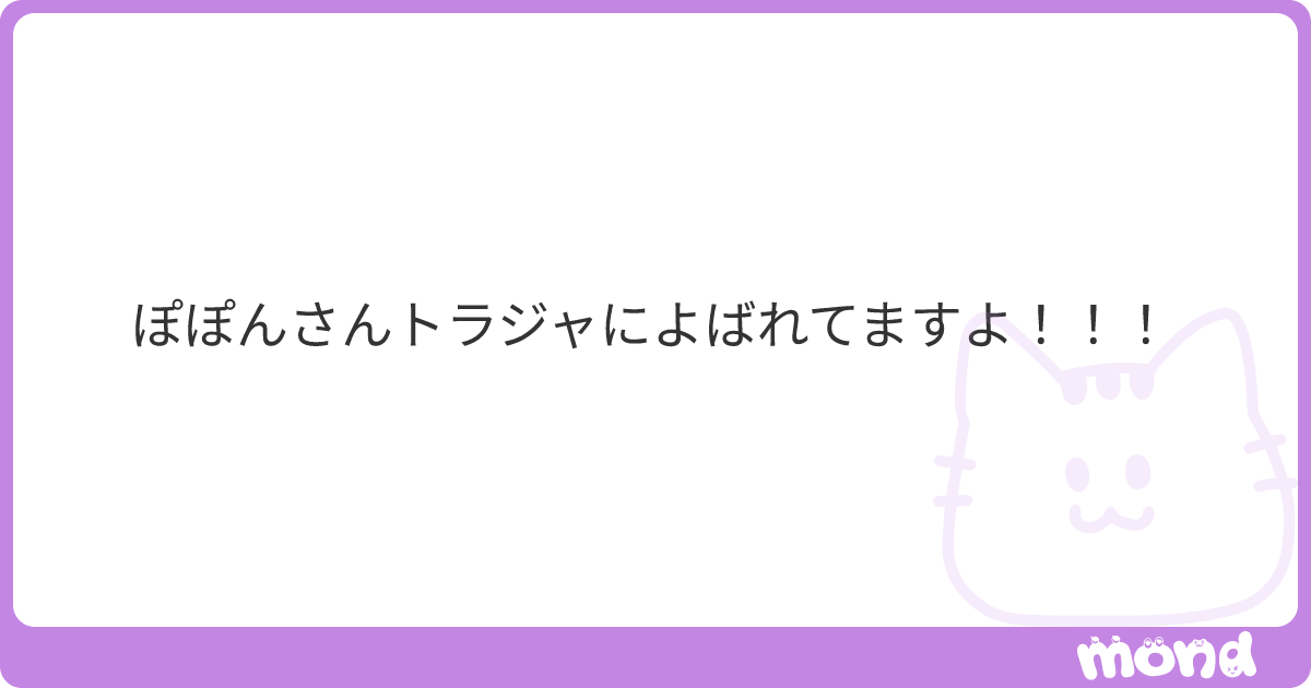 takonoahi_jo's tweet card. mondでこの回答を読んでみましょう