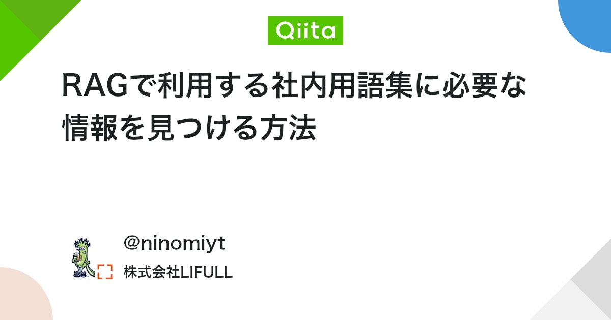 lifulldeveloper's tweet card. LIFULLでは自社製の生成AI基盤keelaiを用意しています。 このkeelaiと関連してFAQページや社内用語集のページも整備していて、それをRAGで検索して利用できるように設定しています。これは、生成AI以前にもFAQチャットボットがあり、その機能も統合しようという...