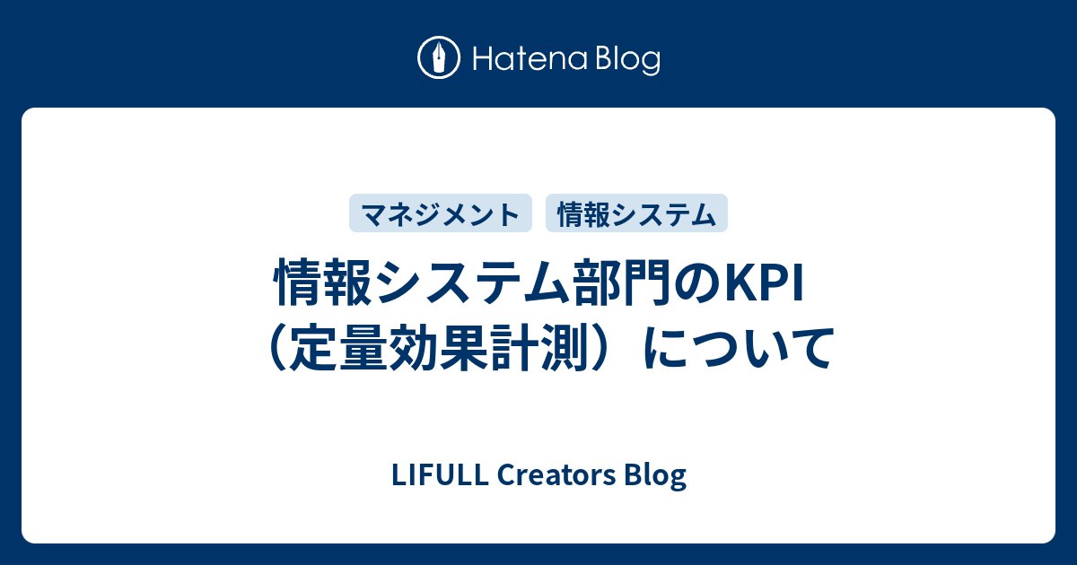 nagasawatsubasa's tweet card. 情報システム部門でKPIマネジメントを導入。定量化するやり方とその結果についての記事