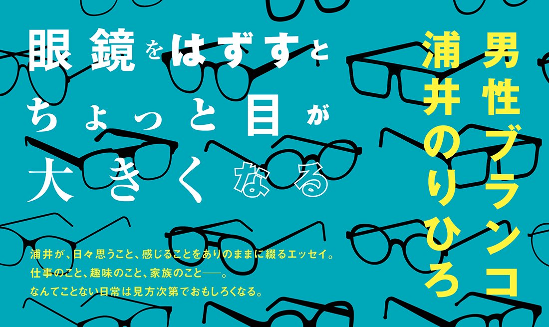 FANY_news's tweet card. 眼鏡をはずすとちょっと目が大きくなる｜吉本タレント原作の漫画（マンガ）・小説などの電子書籍が読める電子書籍サイト。FANY IDプレミアムメンバーなら月額550円で作品が読み放題！パソコン・スマホ・タブレットに対応