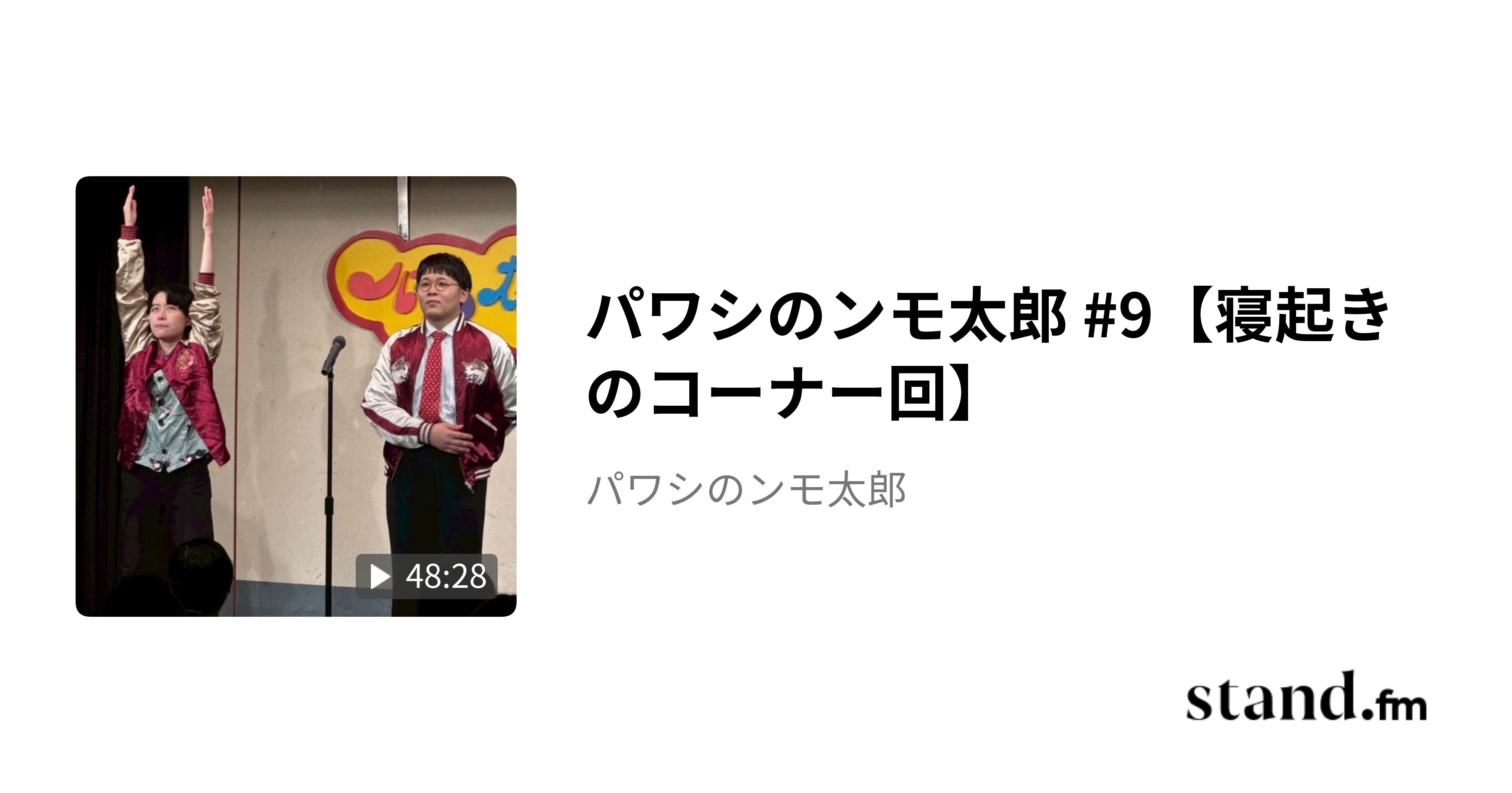 powershita's tweet card. オープニングが寝起きすぎたので、いつもの曲ではなくて犬下が就活の時に作った「ボス戦っぽいオーケストラ曲」を流しています　アレでしたらそっちを聴いておいてみて下さい もう１曲は「意味なし溶接マスク」というネタで使ってるやつです 笊祭が先輩のコーナーをパクっている疑惑があり、寝起きすぎて指摘できませんでした　次言います ☆犬下、売れた ☆アホアホJCA ☆猟銃 ☆ピアス鳩 ☆ブチギレフェスティバル...