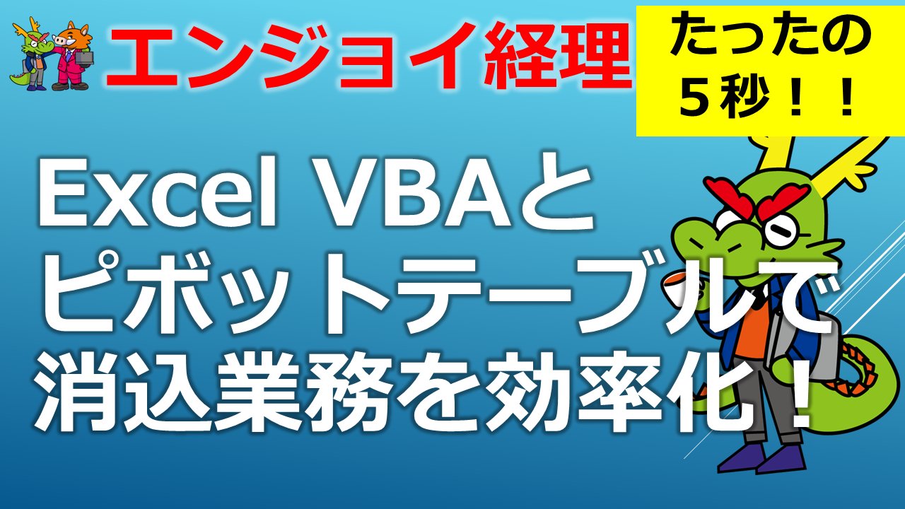 kfkanagawa's tweet card. -消込業務-経理-消込業務-の課題経理消込業務は、企業の財務管理において重要なプロセスであり、正確かつ効率的に行うことが求められます。しかし、現実には多くの課題が存在し、経理担当者にとって時間と労力がかかる作業となっています。まず、消込業務...