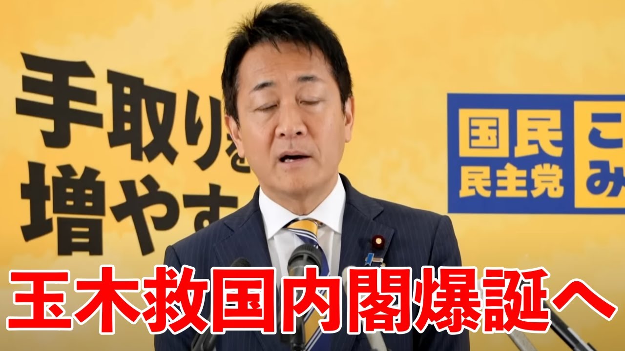 teapot_47's tweet card. 玉木総理誕生の可能性が高まってる理由