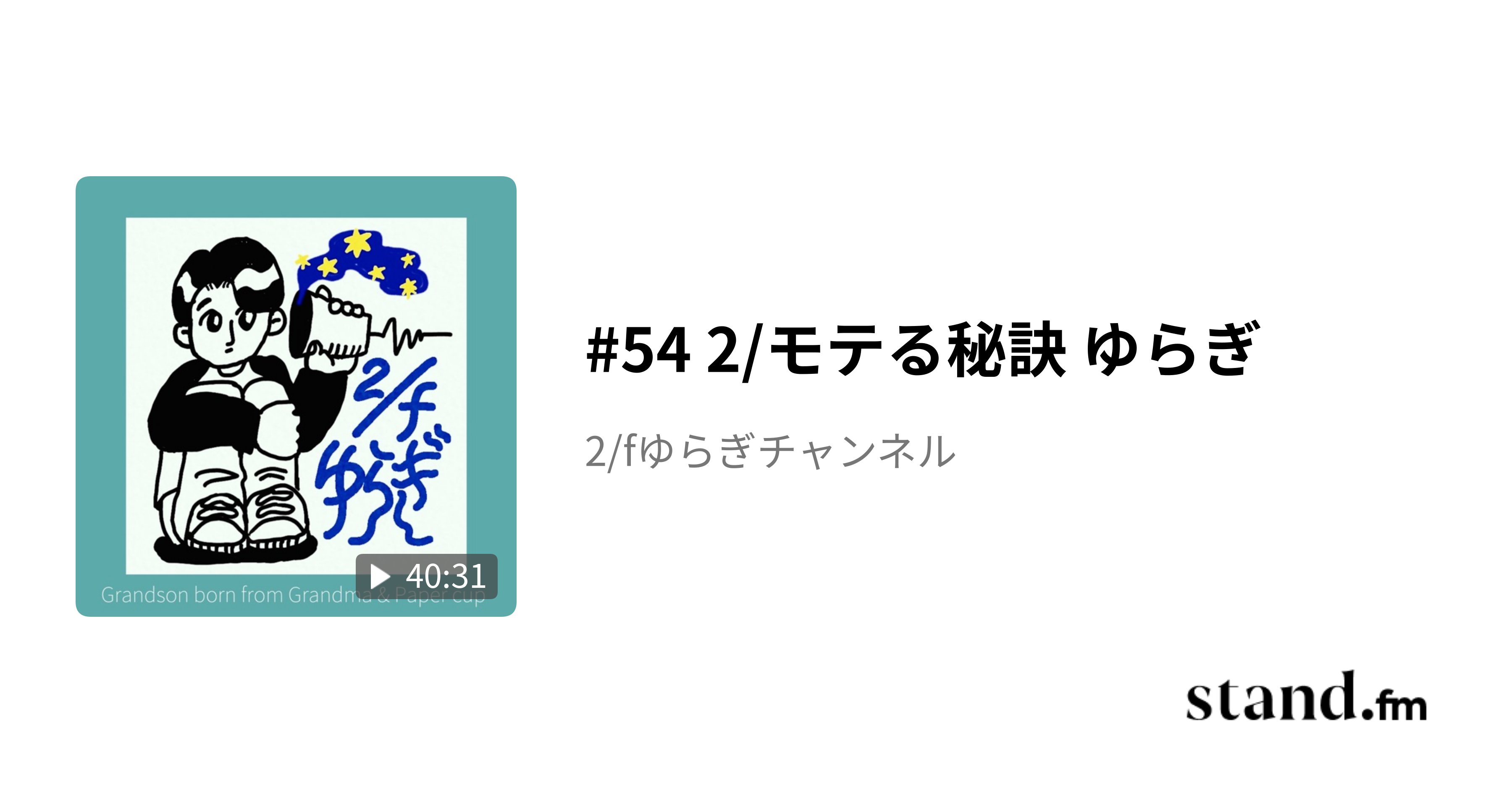 f2yuragi's tweet card. #2/fゆらぎ #物憂げに漂う #君のゆらぎの正体を #知りたくないから #らしくない #台詞も言える #「今日は満月だね」