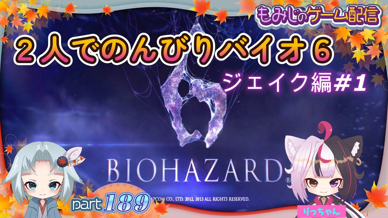 yozakuramomiji0's tweet card. ２人でのんびりBIOHAZARD6！【ジェイク編#1 】～夜桜もみじのゲーム配信part189～