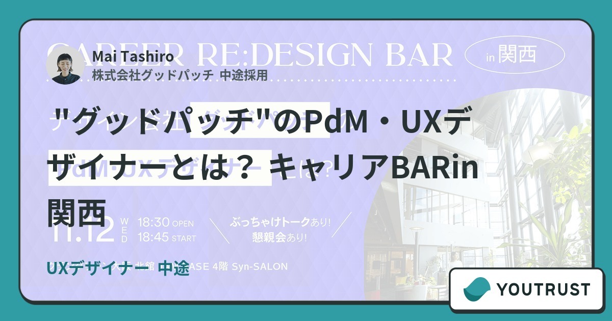 Shonskw's tweet card. グッドパッチの関西オフィスが、この秋、グラングリーン大阪に誕生します。設立を記念して、関西オフラインイベントを開催！ 「グッドパッチだからこそ味わえる仕事のやりがいって...