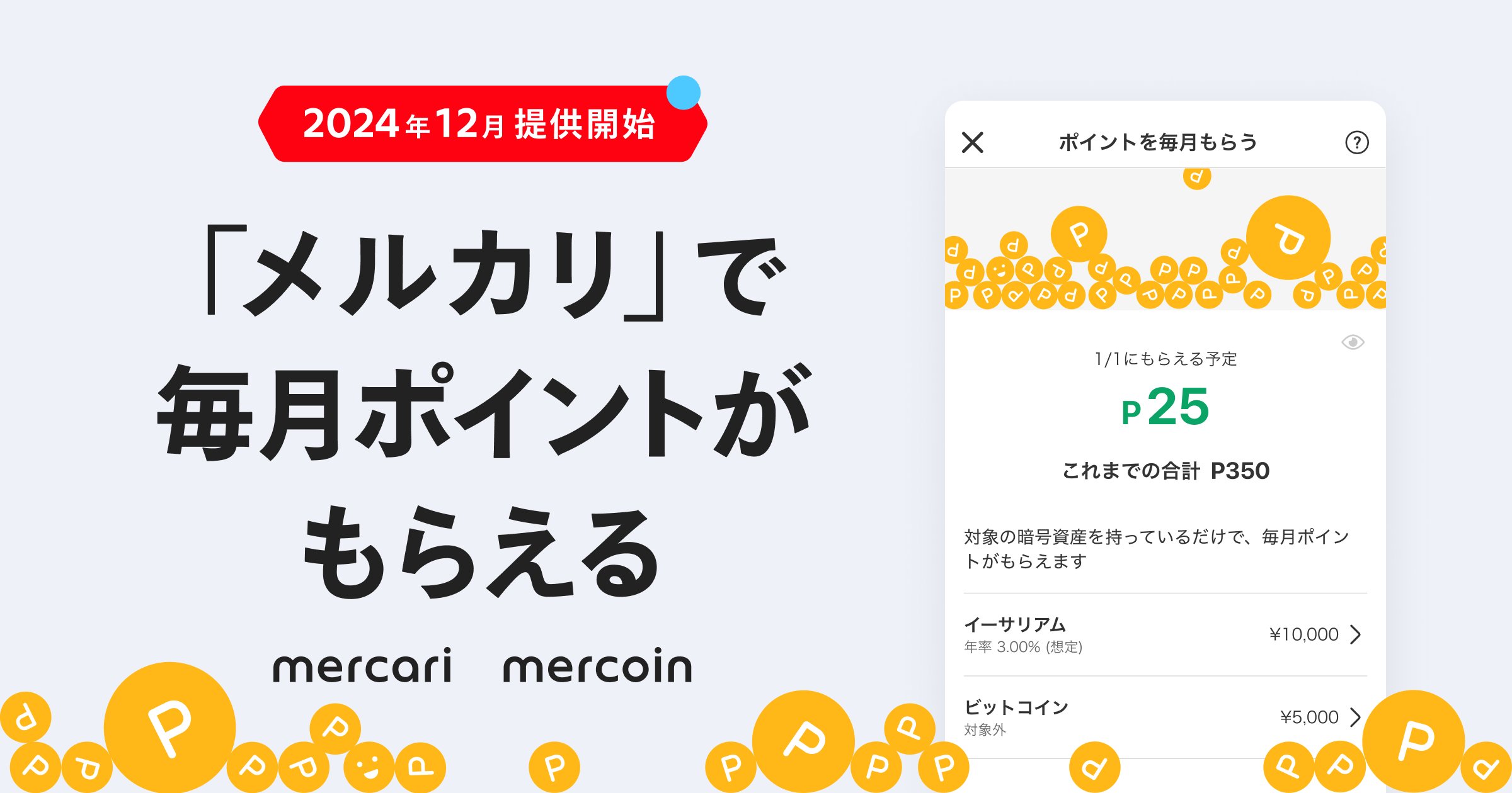 andooown's tweet card. 〜「メルカリ」でイーサリアムを保有しているすべてのお客さまが対象〜株式会社メルカリ（以下、メルカリ）の子会社で、暗号資産やブロックチェーンに関するサービスの企画・開発を行う株式会社メルコイン（以下、メルコイン）は、2024年12月18日より、「メルカリ」内でイーサリアムを保有しているだけで、毎月メルカリポイント※1がもらえる新機能の提供を開始※2いたします。並びにメルコインは、イーサリアムの...