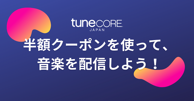 BOTTA_3's tweet card. 半額クーポンを使って、世界中に音楽を配信しよう。| あなたの楽曲を Apple Music, Spotify, YouTube Music, TikTok, Instagram など世界185ヵ国以上で簡単に配信。権利はそのまま、収益100%還元。インディペンデントアーティスト・レーベルのための国内最大級・音楽配信流通サービス TuneCore（チューンコア）。