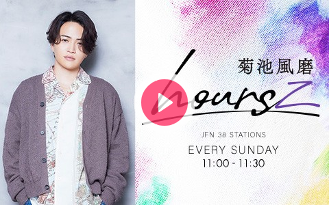 BlueOceanTFM's tweet card. ＼新曲初解禁／timeleszのニューアルバム『FAM』に収録される新曲を初オンエア！！今週の『菊池風磨 hoursz』は…◆6月11日にリリースされるtimeleszのニューアル