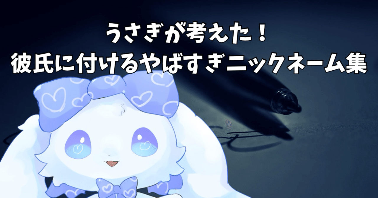 Refutation_X's tweet card. こんにちは、論破くんXです。 「恋人にかわいいあだ名つけたいな〜」って思ったこと、あるよね？ でも、うさぎ目線からしたら…かわいいだけじゃ物足りない！ 時にはブラックジョーク混じりの「クソみたいな皮肉ネーム」で、愛と毒を表現したっていいじゃない🐰✨ 今日はそんな「リアルに使ったらフラれる」けど、読む分には笑える（はず）なニックネームを集めてみました。 🐰財布系ネーム • 歩くウォレット …...