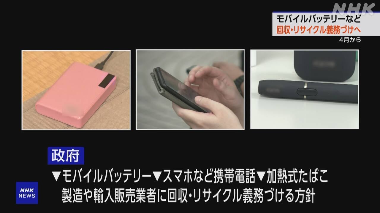 nhk_news's tweet card. 【NHK】リチウムイオン電池を内蔵したモバイルバッテリーやスマートフォンなどの携帯電話、それに加熱式たばこの3つの品目について、来