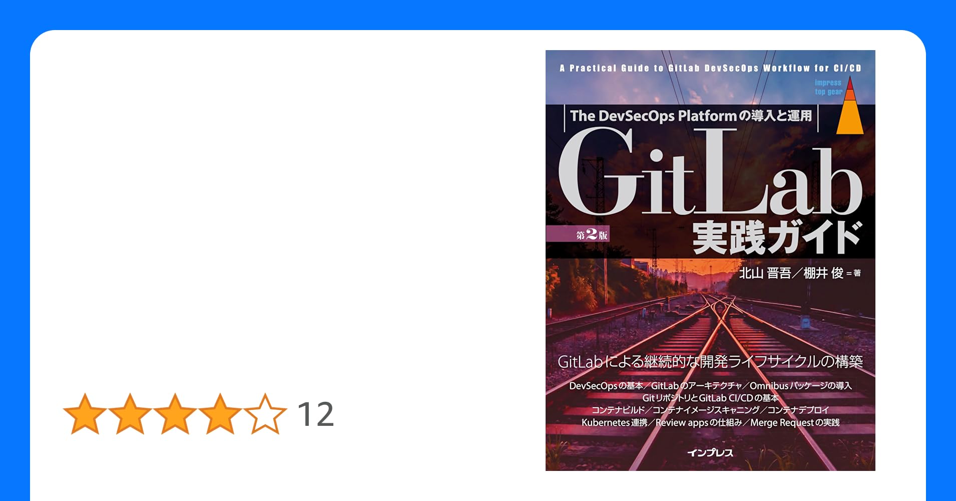 BooksExplorers's tweet card. 近年、企業における迅速なソフトウェア開発において、DevOpsは必要不可欠な要素として認識されています。しかしその一方で、開発プロセス改善に関連する情報の飽和や、新しい開発支援ツールの乱立により、自社の開発チームにとってどれが最適な解なのかの見極めが難しくなっています。さらに、開発ツール導入後も、ツールやプラットフォームの運用に余計な時間を取られ、本来の目的であるコード開発に時間が割けないエ...