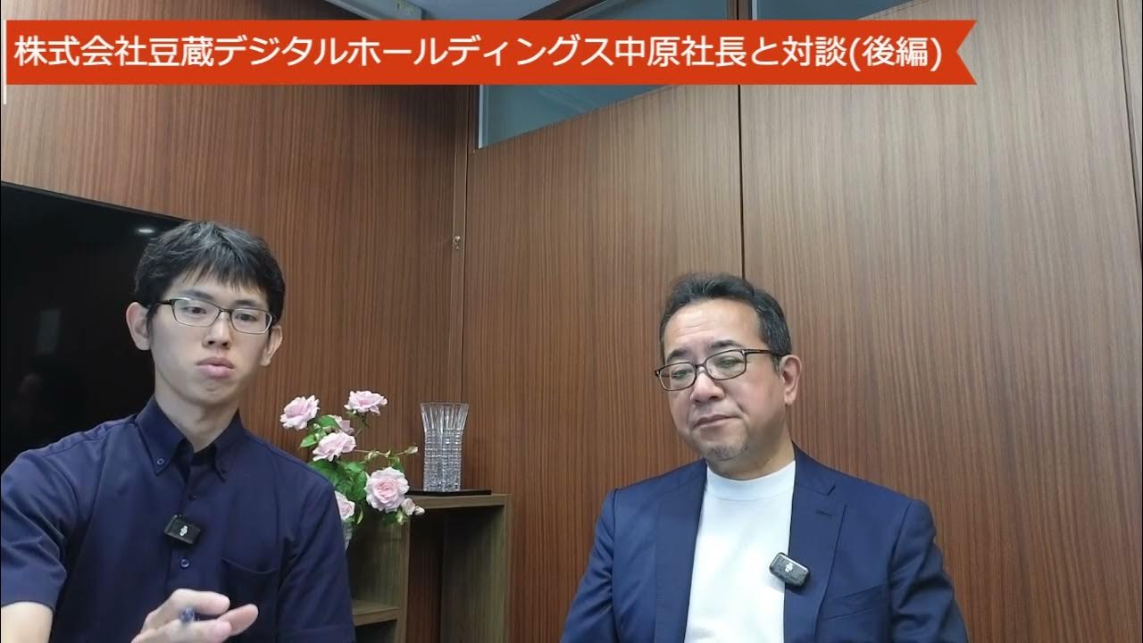 kaisyasegment's tweet card. 【突撃取材】株式会社豆蔵デジタルホールディングス 高収益体質の秘密と今後の成長戦略に迫る！中原社長に聞いた(後編)