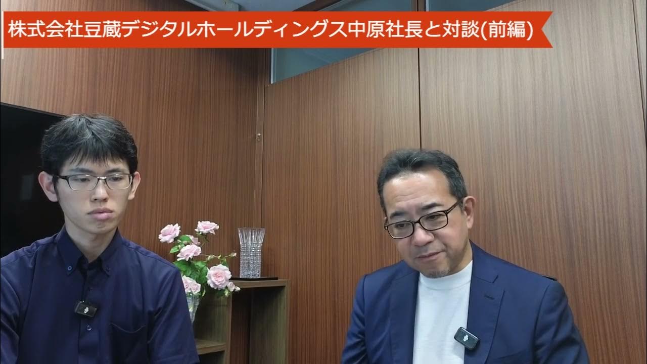 kaisyasegment's tweet card. 【突撃取材】株式会社豆蔵デジタルホールディングス高収益体質の秘密と今後の成長戦略に迫る！中原社長に聞いた(前編)