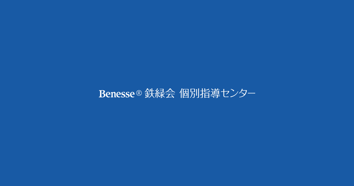 BCLearning2's tweet card. Benesse 鉄緑会では、鉄緑会通学圏外にいる東大、医学部志望者を対象にセミナーを開催しています。東大・国公立医学部に多数の合格者を輩出する鉄緑会のノウハウを体験してみませんか？