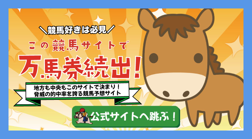 ritsuneru1975's tweet card. 中央から地方まで！めちゃ当たる競馬予想がこちら！！