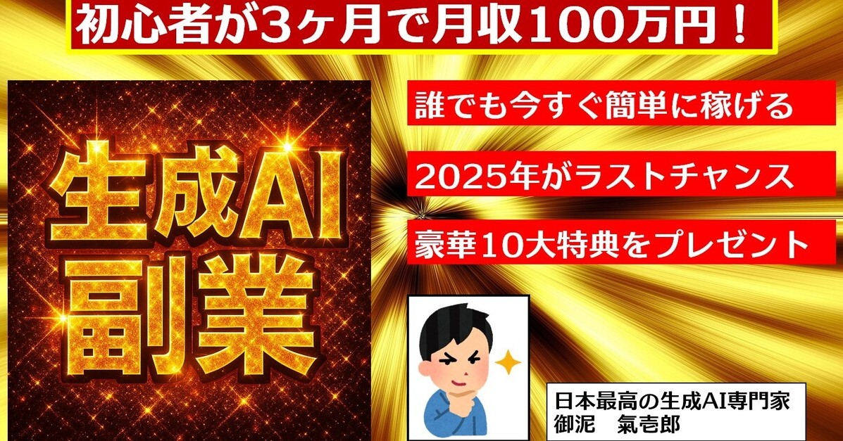 pop_ompido_u's tweet card. 「生成AIで月◯◯万円を稼げる」「生成AIを学んで転職＆独立すれば年収アップ」などのセミナーを、SNSでよく見かける。これらのセミナーの実態はに迫るため「生成AIで稼げる系」のセミナーを複数受講してみた。