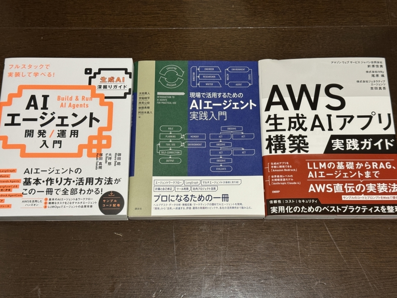 hatenablog's tweet card. AIエージェントの本が気づけば家にたくさん AIエージェント関係の本が家にたくさん生えてました。ありがたいことに、ご恵贈賜った（平たく言えばもらった）書籍となります。 どれも違う出版社からご恵贈いただいたのですが、比較してまとめて紹介するという神をも恐れぬ所業（大げさ）をしてみたいと思います。普通はAIエージェントの本…