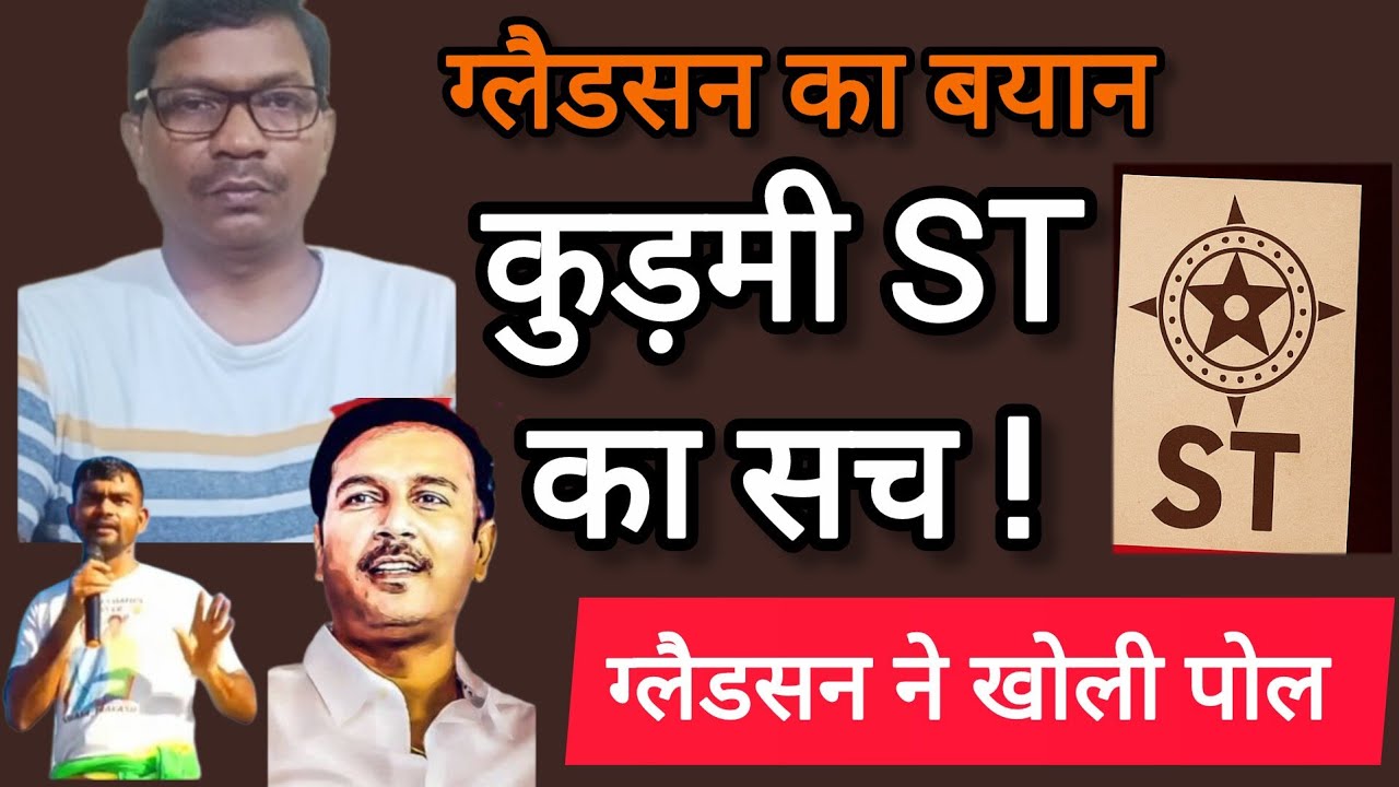 sandeepvrma_'s tweet card. ग्लैडसन डुंगडुंग ने किया पर्दाफाश-कुड़मी ST मांग के पीछे की हकीकत!