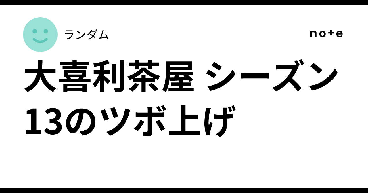 rand_nano's tweet card. 同室で2票入れたのがほとんどです。 コメントで変なこと言ってたらすみません！（でも面白いものに面白いと言いたい！） 早速始めていきます！ ツボ上げ 汗を拭いながら毎回やってるんだろうなー綺麗な回答 物理的なボケが少ないのもあって輝いてました全部がへなちょこなんて人間らしい「自分が」がなんか面白いです ハンターの悪い想像が際立つ感じがします