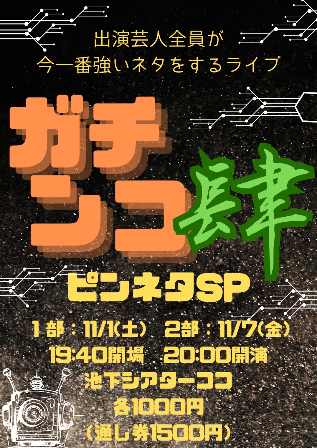 okuri_san's tweet card. 開催日:2025年11月07日(金) 出演:どあ 栗尾真理 超E人世聞 へちま すっさん 増田拓斗 横山キッチン ヤマハタ てでぃ 釣田おつそる 長谷川 ニコラシカ岡部 ざかり しりゅー 仮根 河原みりん 伊倉ゆう ももか ミヤガワ 久野凜太朗 にしわき。 チャンネル実業 戸田鉉人 ゆっくん 村田はやみ あいり犬 柳田喫茶 ふんどし鑑真 マッシュ 会場:シアターココ 出演芸人全員が今1番強い...