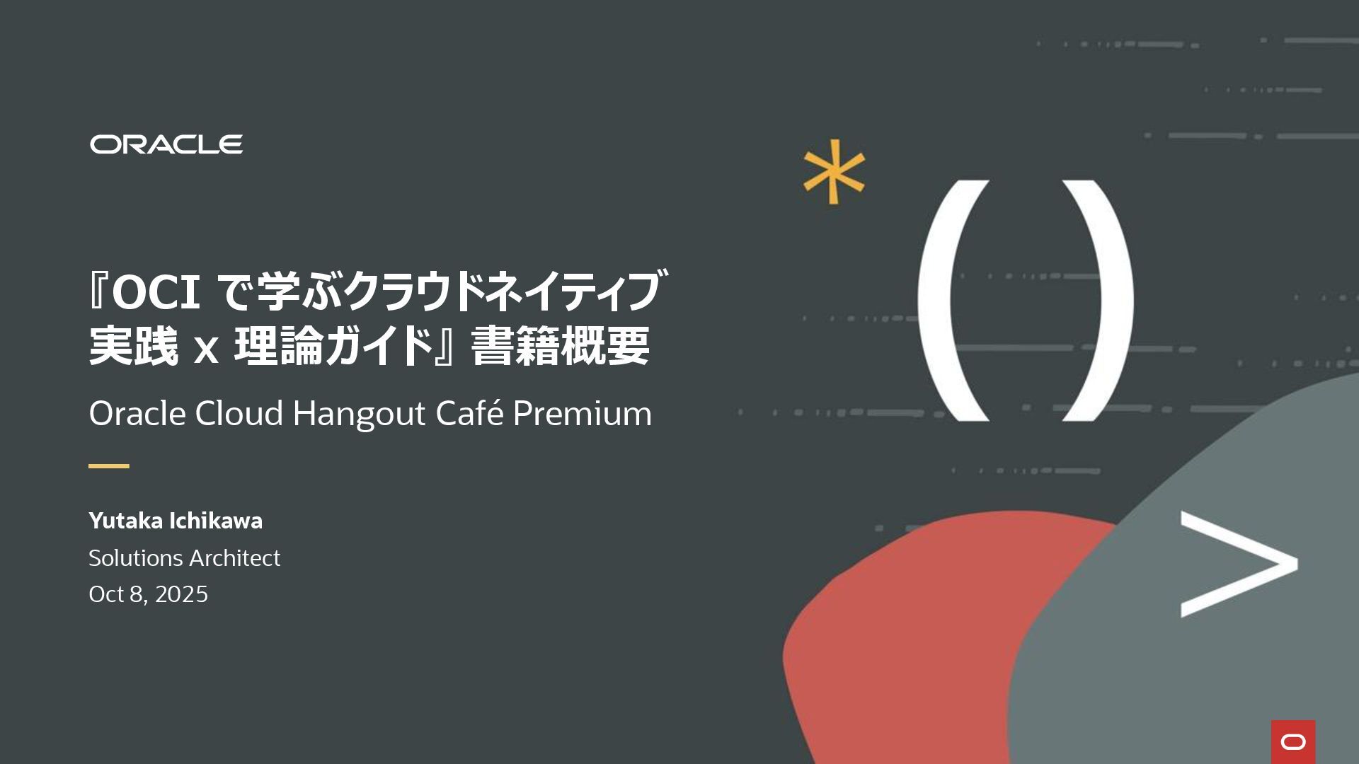 cyberblack28's tweet card. 『OCI で学ぶクラウドネイティブ 実践 × 理論ガイド』 書籍概要