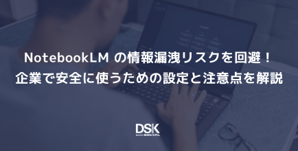 madaocean's tweet card. 「NotebookLM」を企業で安全に使うには？本記事では、情報漏洩を防ぐデータ保護の仕組みから、アクセス管理、共有設定の注意点まで具体的に解説。NotebookLM Enterprise だけの高度なセキュリティ機能も網羅した、情シス担当者必見の内容です。