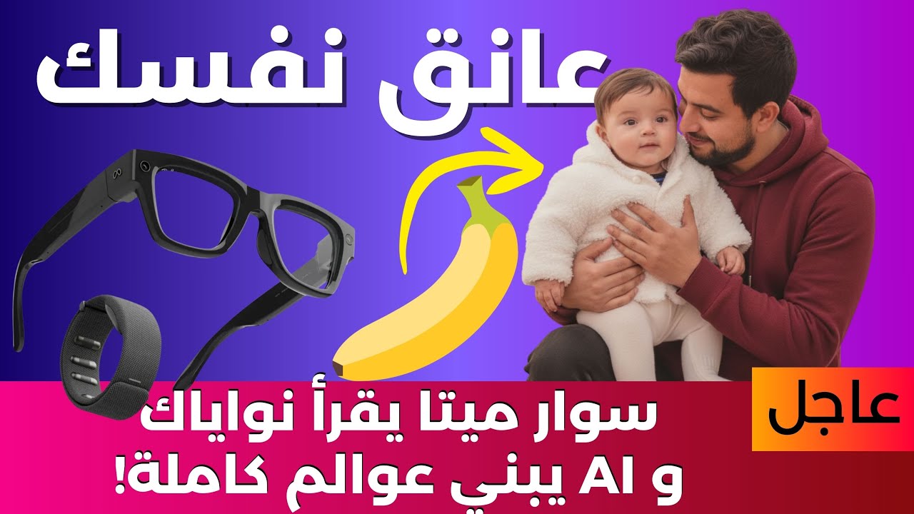 python_ar's tweet card. الذكاء الاصطناعي 😱 | 73 | سوار يقرأ نواياك وGrok يُسقط الكبار وروبوت...