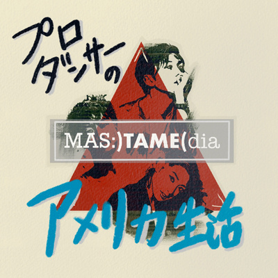 mas_tamedia's tweet card. 皆さんは「プロフェッショナル」と言われて何を思い浮かべますか？ 10年以上世界の第一線で活動してきた プロダンサーのMAHO UDO、AI SHIMATSU、 SOHEY SUGIHARAは 一体何を意識してここまでのし上がり、そして今もなお活躍し続けられているのか？！今回は3人が普段から気をつけている「プロフェッショナリズム」について語ります！ ここでしか聞けない業界の裏話や現状も含めて、...