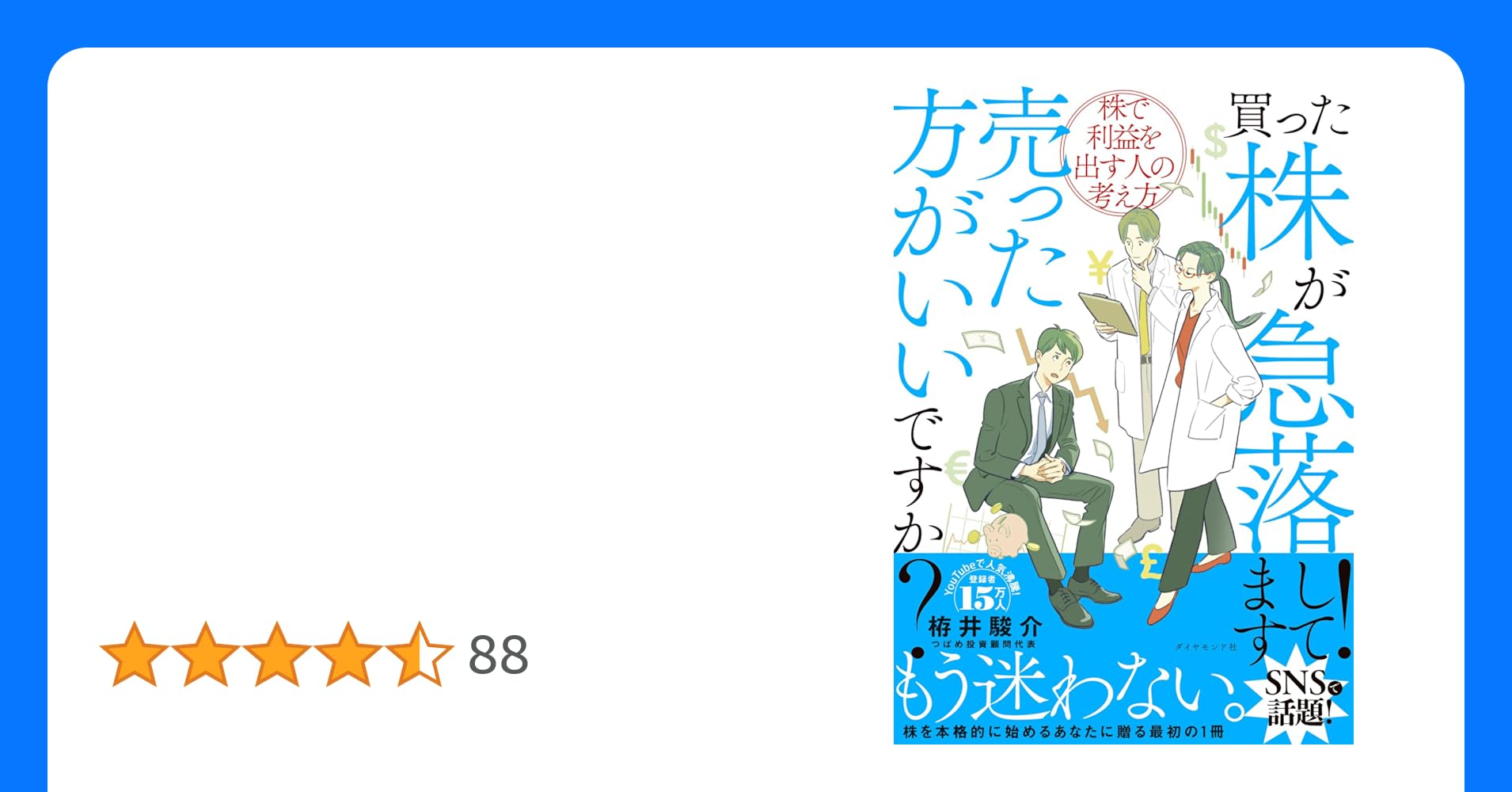 ninacrypto2's tweet card. 個人投資家たちがひそかに通う謎のクリニック──ひばり投資診療所。そこに君臨するのは、正体不明の美女・忌部あかり。彼女の診療は"常識破りの荒療治"。 エリート商社マン・波野衿人は、専門家やインフルエンサーが推す銘柄を信じた結果、莫大な含み損を抱えてしまう。追い詰められた彼がすがるように訪れた診療所で待っていたのは、冷酷すぎる診断と になるための容赦なき処方箋だった──。 これは、 を手に入れる...