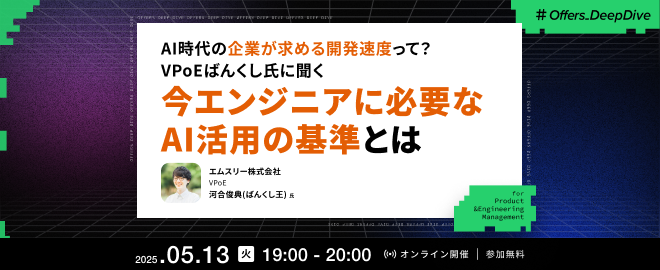ryo_datascience's tweet card. # 👩‍💻アーカイブ動画配信中 ## こちらより、アーカイブ動画を配信中です # 📢イベント概要 昨今、AIエージェントの進化が凄まじく、個人レベルではAIツールの活用が当たり前となりつつあります。GitHub CopilotやCursor、Cline、DevinなどのAIコーディングツールが普及し、個人のエンジニアが日常的に利用する時代が到来しています。しかし、これらのツールを「試す...