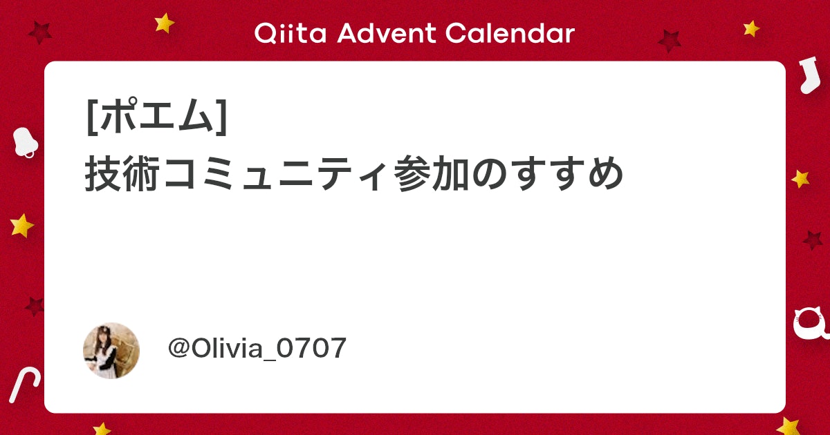Olivia_0707's tweet card. この記事は、Code Polaris Advent Calendar 2024 の 5 日目の記事です。 はじめに こんにちは、オリビアといいます。 私は Japan Azure User Group (JAZUG) 及び JAZUG for Women で運営をしており...