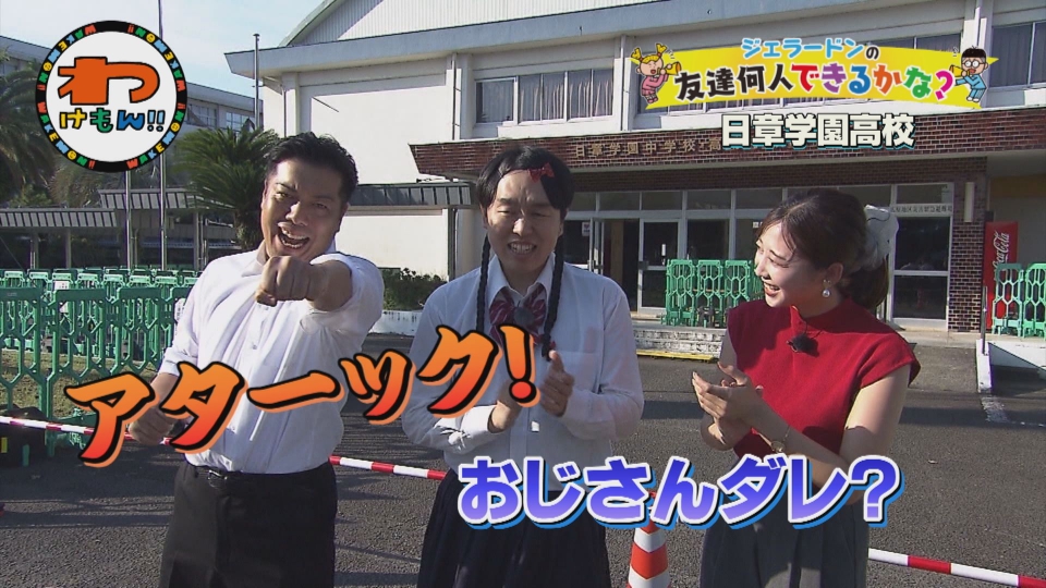 inuarima's tweet card. 「わけもん！！」10月8日(水)放送分「やすさん高千穂町向山をぶらり旅＆たつるくんバトントワーリングに挑戦＆ジェラードン日章学園高校で友達づくり」を無料で見るならTVer（ティーバー）！【郵便番号の旅】 高千穂町向山をぶらり旅。農家民宿では郷土料理を堪能！さらに、無口な人たちが集まるミステリーゾーンを発見！？ 【たつるのスペシャル宮崎体験】 たつるくんはバトントワーリングに挑戦！華麗な技を決...