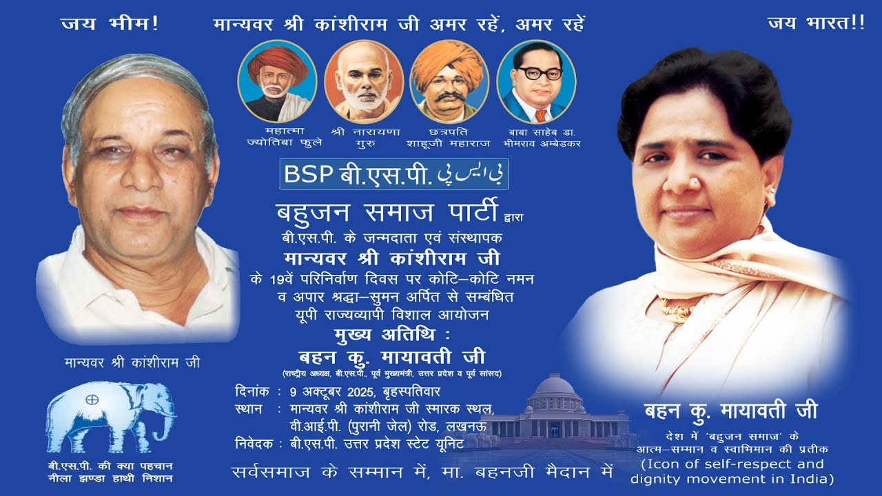 KumarSudeshArya's tweet card. LIVE - सुश्री बहन मायावती जी , राष्ट्रीय अध्यक्ष बी.एस.पी | एतिहासिक...